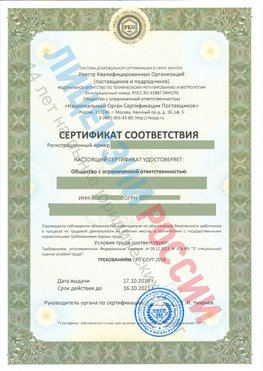 Сертификат соответствия СТО-СОУТ-2018 Бронницы Свидетельство РКОпп